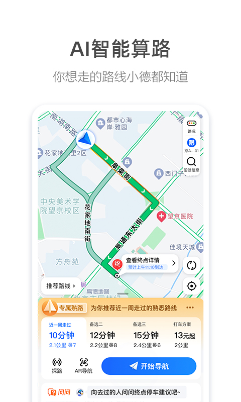 高德地图下载官方版截图3