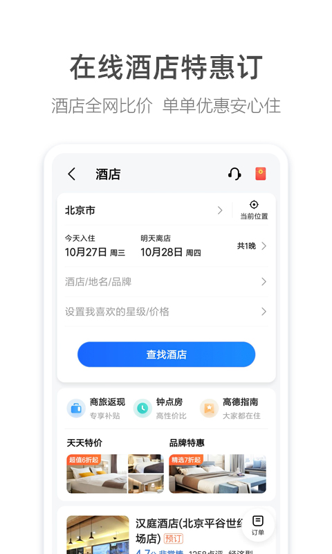 高德地图下载官方版截图4