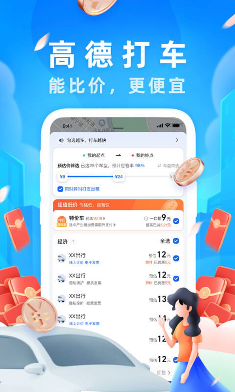 高德地图下载官方版截图5