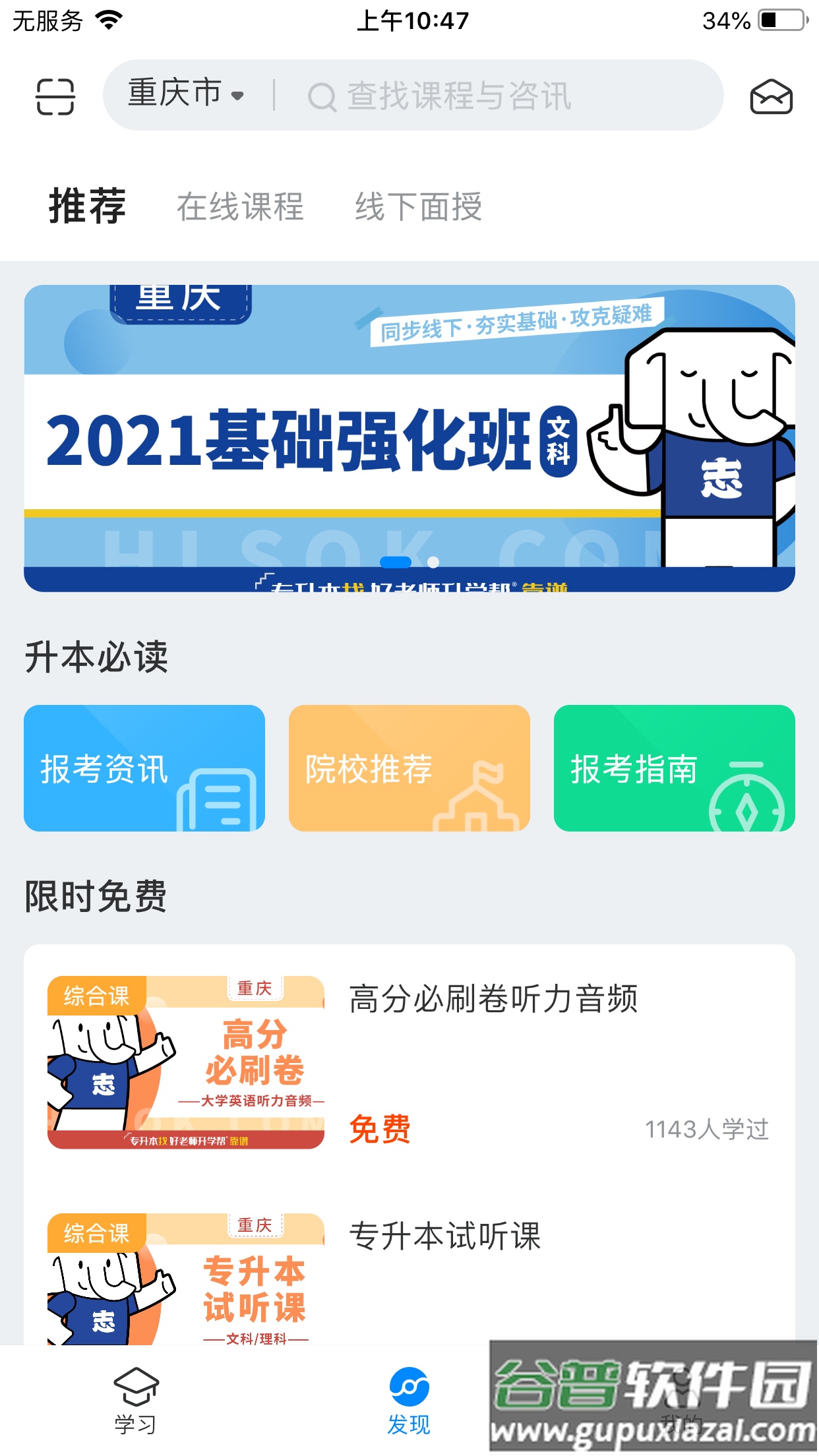 好老师升学帮最新版截图1