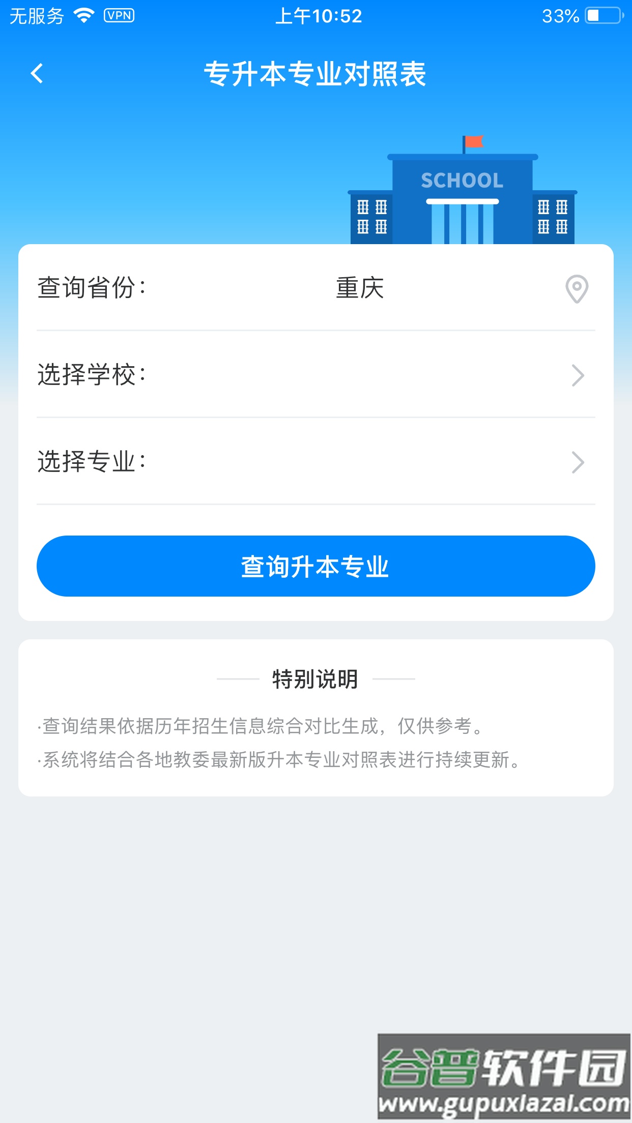 好老师升学帮最新版截图2