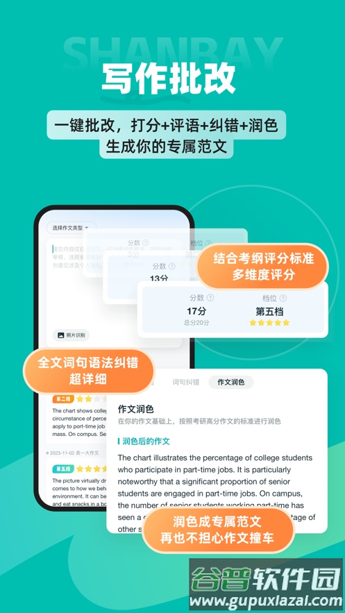扇贝考研APP官方下载截图1