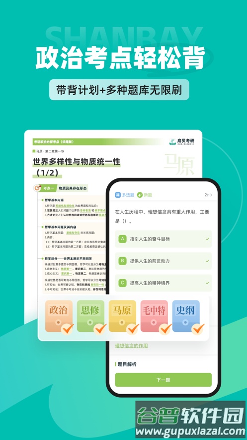 扇贝考研APP官方下载截图2