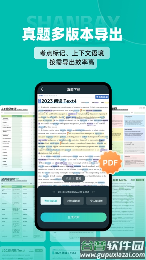扇贝考研APP官方下载截图4