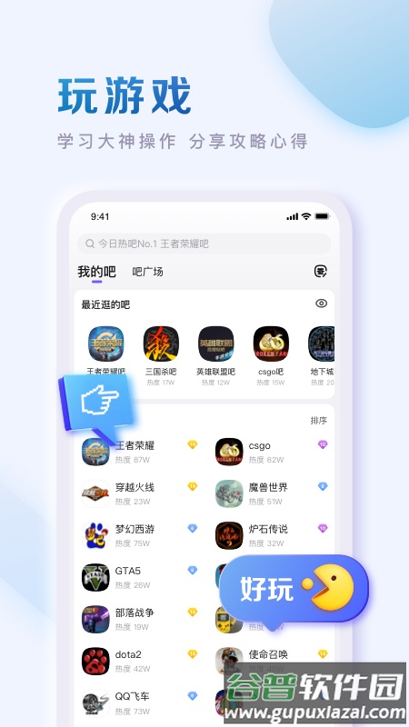 百度贴吧app下载安装2022截图1