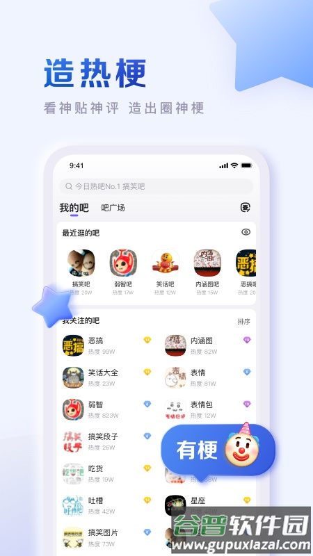 百度贴吧app下载安装2022截图3