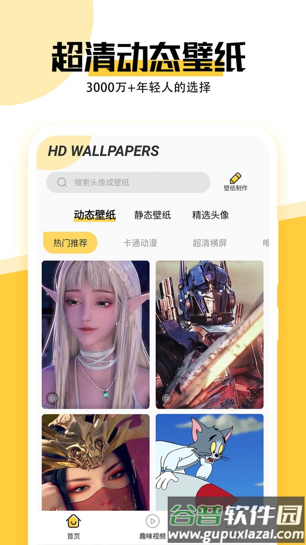 最美手机壁纸截图3