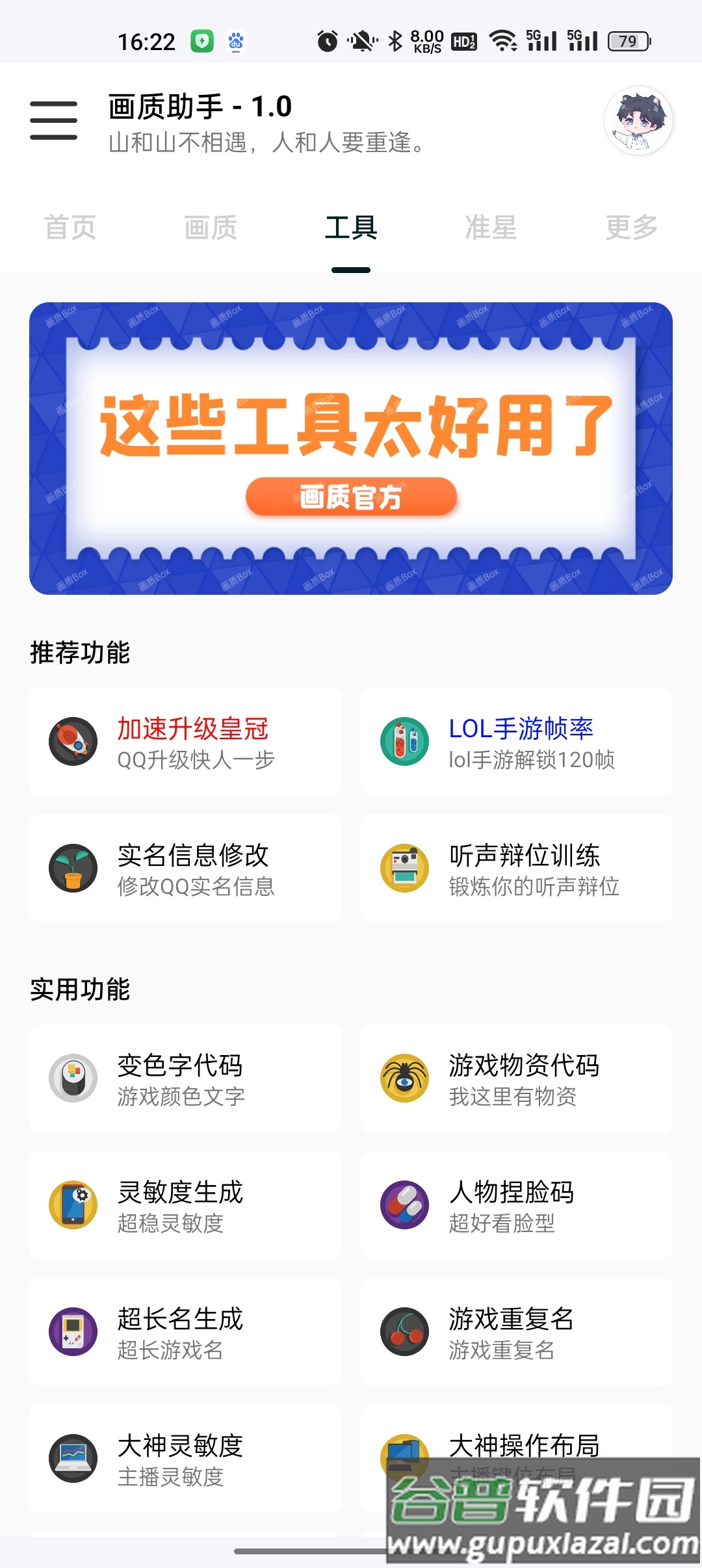 悦风画质助手下载截图3