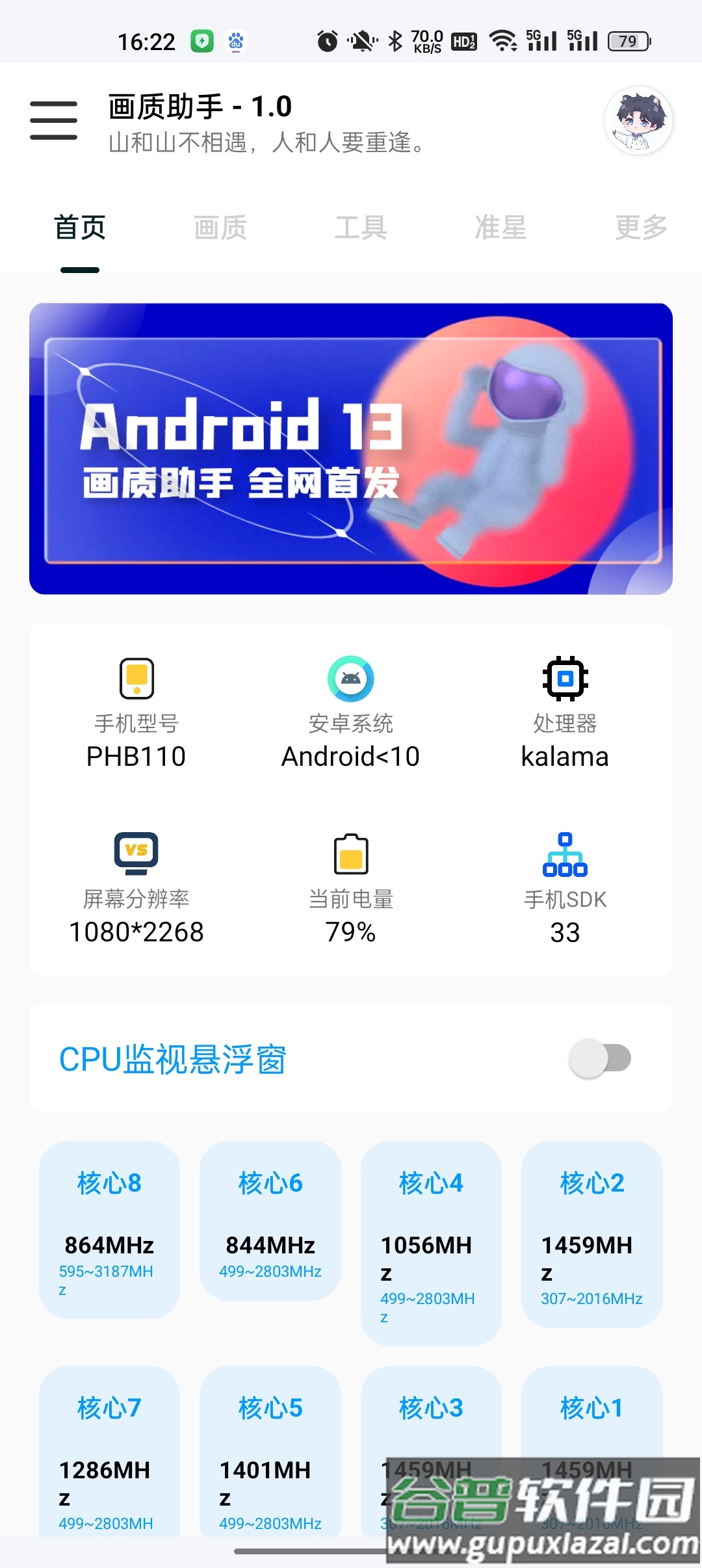 悦风画质助手下载截图4