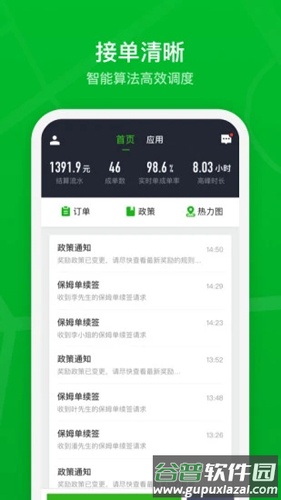 曹操出行司机端(曹操司机)截图3