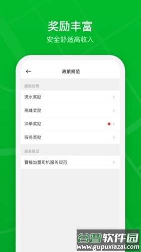 曹操出行司机端(曹操司机)截图4
