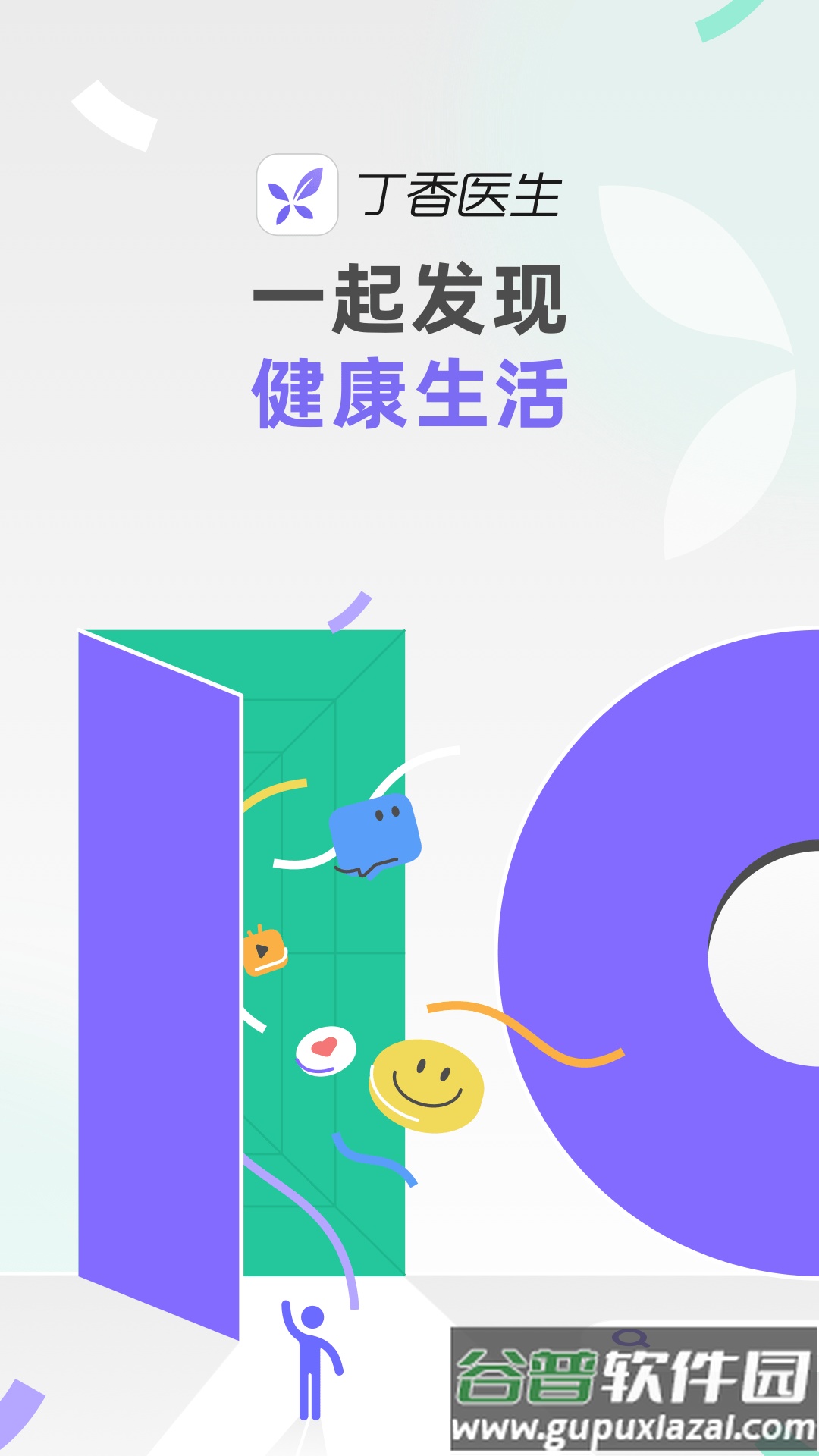 丁香医生app下载安卓版截图1