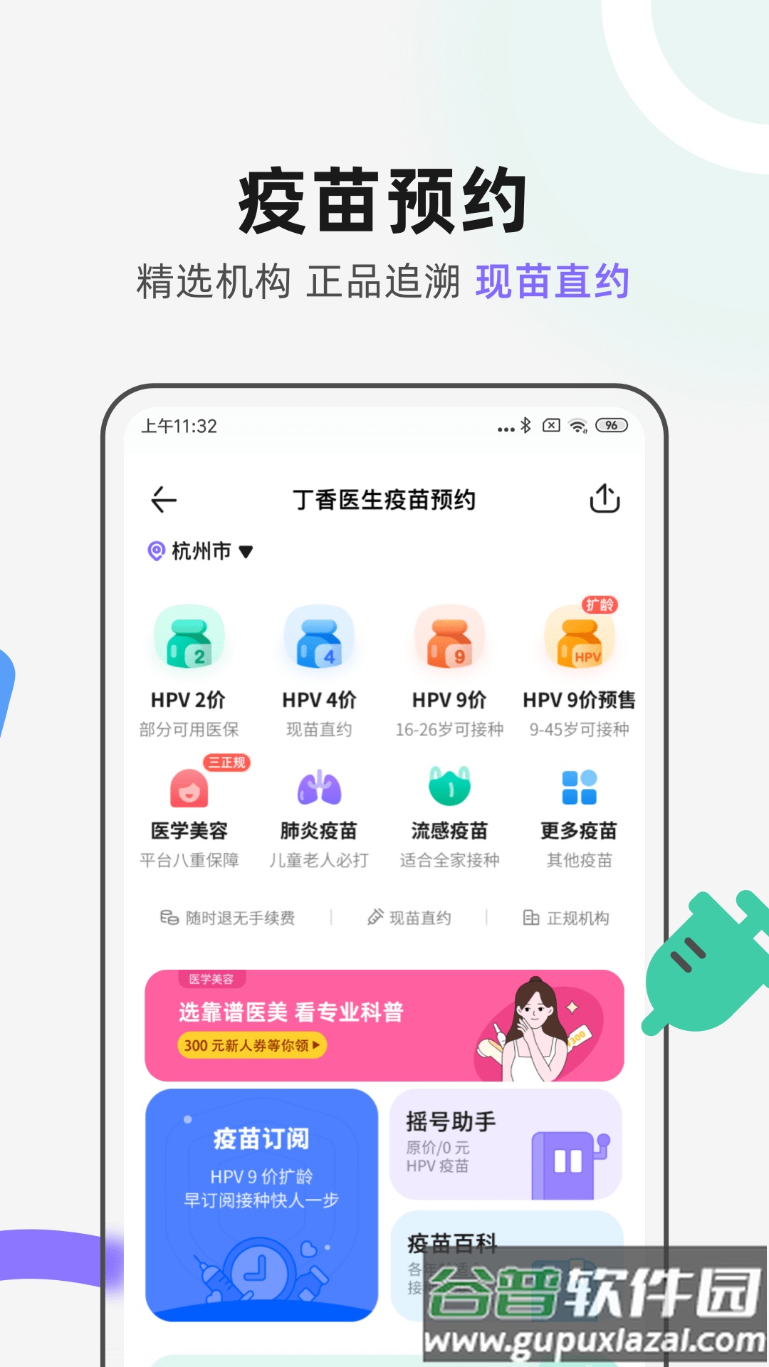 丁香医生app下载安卓版截图2