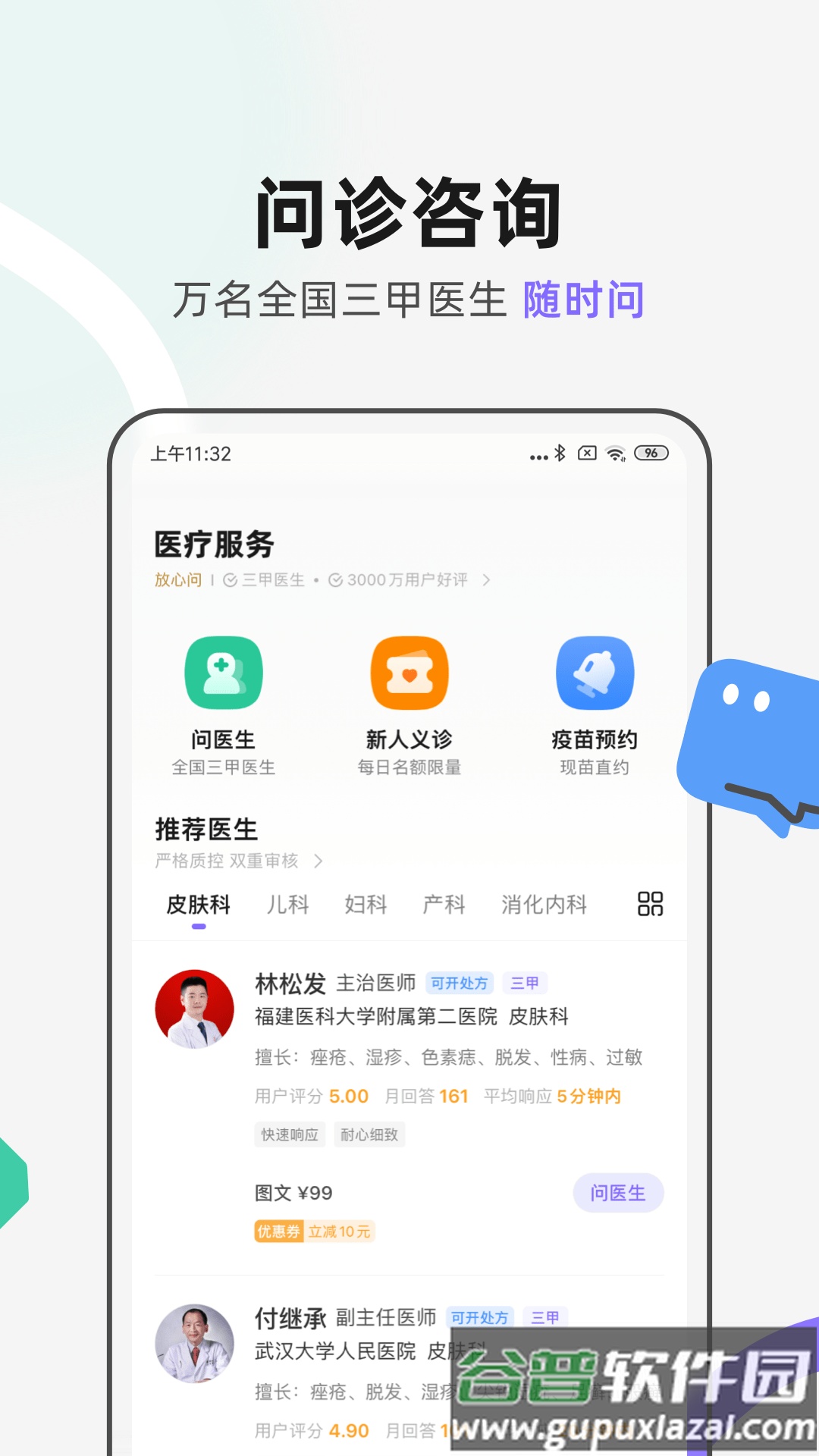 丁香医生app下载安卓版截图3