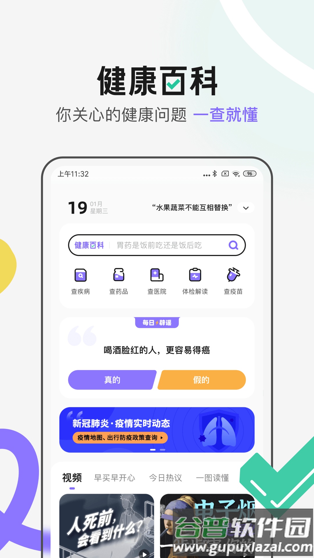 丁香医生app下载安卓版截图4