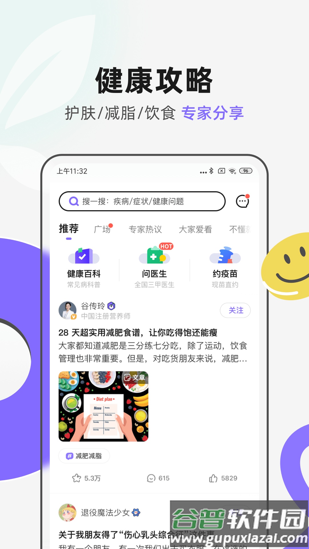 丁香医生app下载安卓版截图5