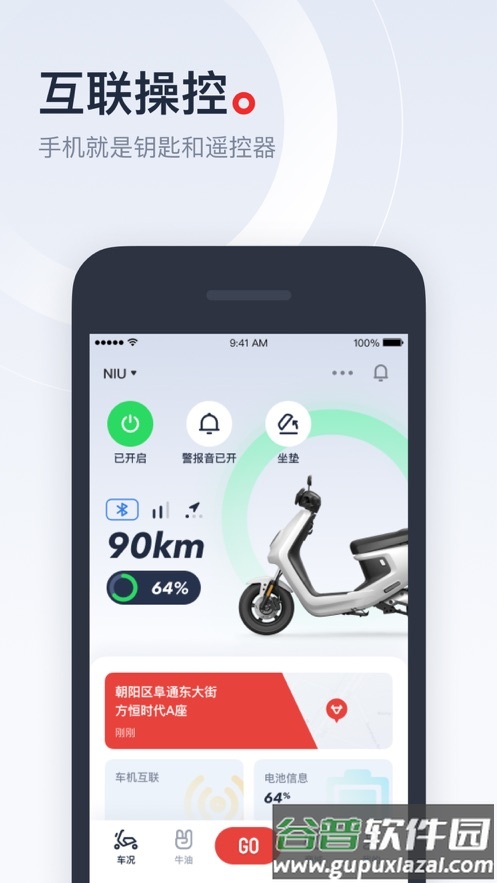 小牛电动app下载截图1