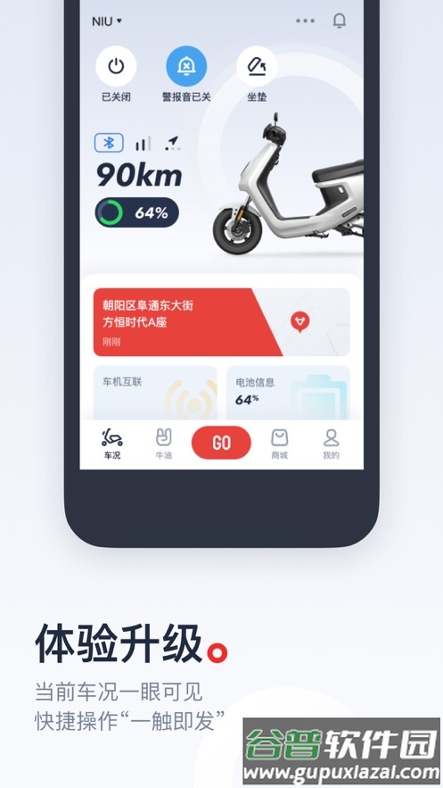 小牛电动app下载截图2