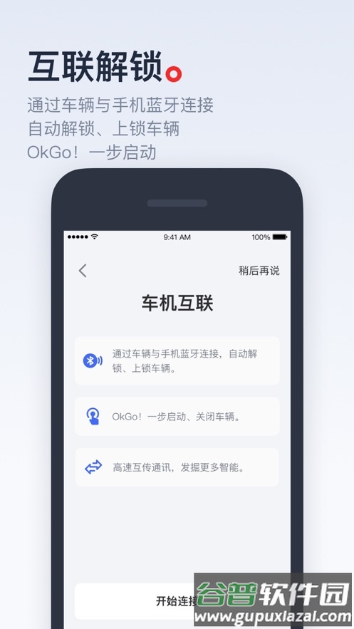 小牛电动app下载截图3