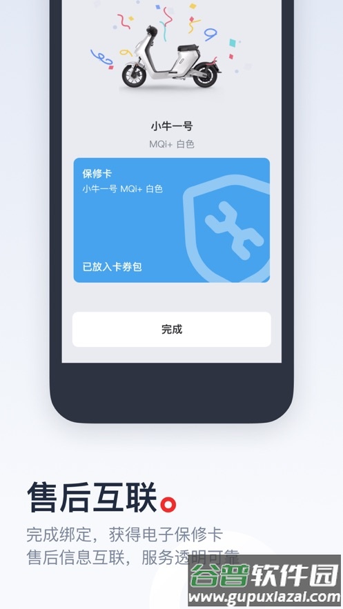 小牛电动app下载截图4