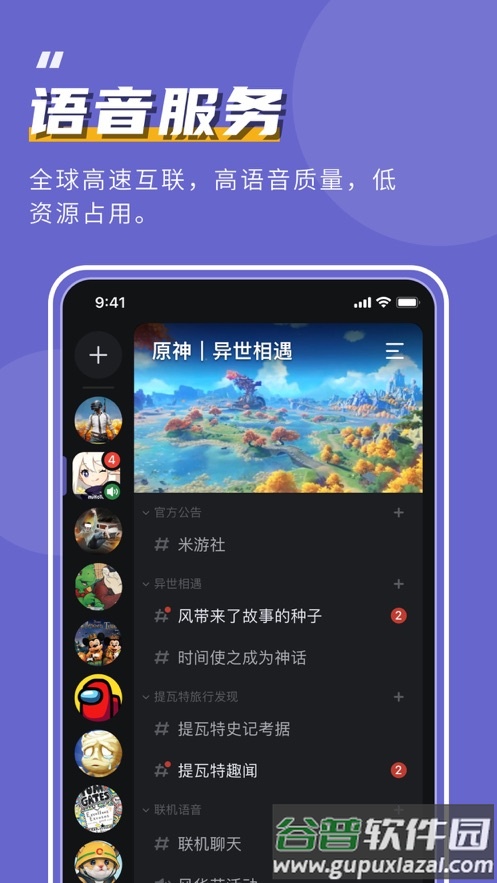 KOOK(原开黑啦)截图1
