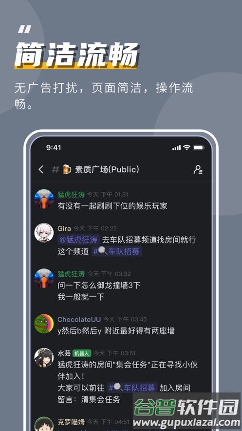 KOOK(原开黑啦)截图2