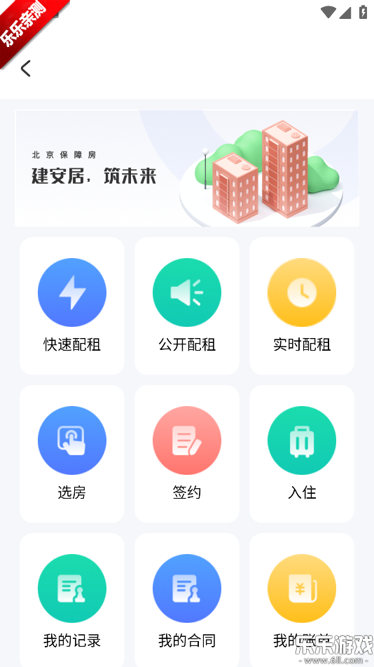北京保障房官方下载截图1
