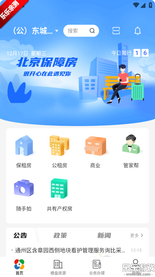 北京保障房官方下载截图2