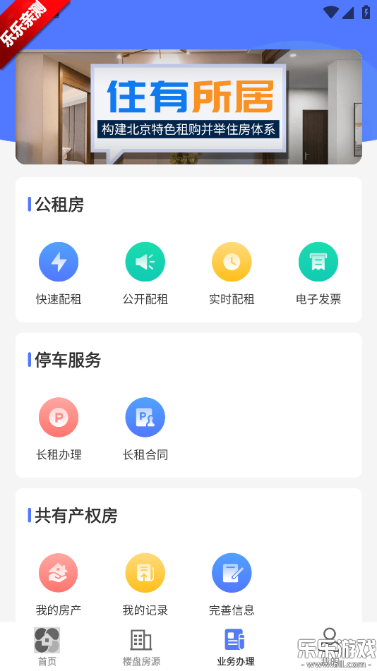 北京保障房官方下载截图3