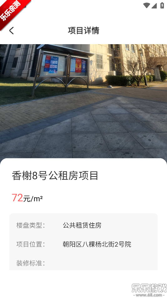 北京保障房官方下载截图4
