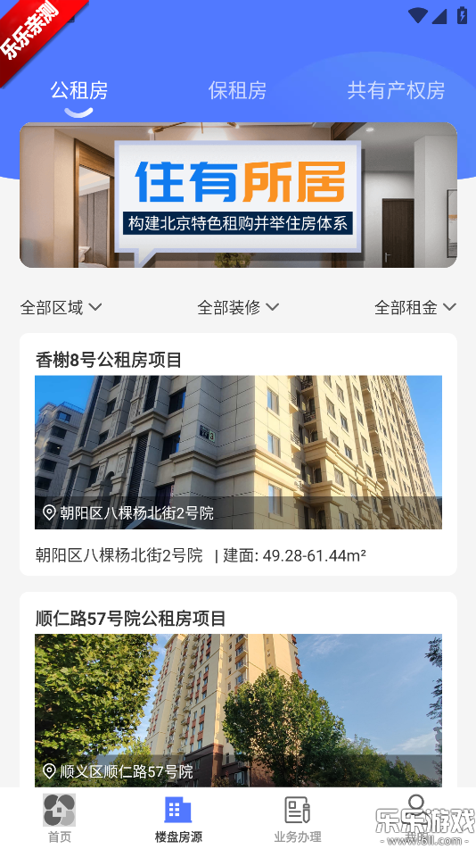 北京保障房官方下载截图5