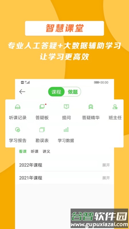 医学教育网app下载截图1