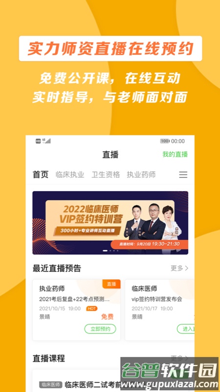 医学教育网app下载截图2