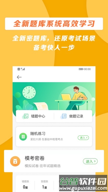 医学教育网app下载截图3