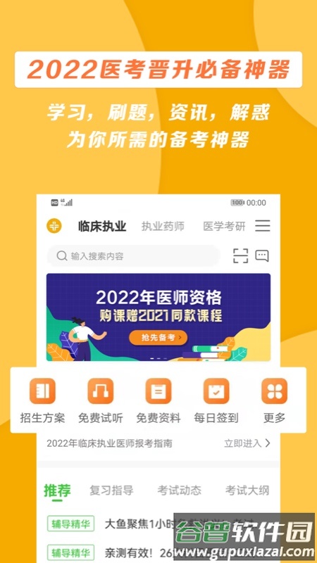 医学教育网app下载截图4