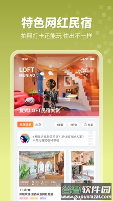 木鸟民宿APP下载安装截图2