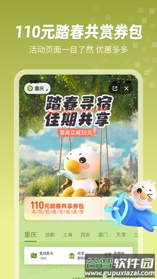 木鸟民宿APP下载安装截图3