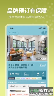 木鸟民宿APP下载安装截图4