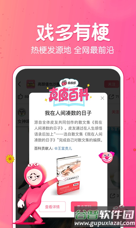 皮皮虾2022最新版下载截图2