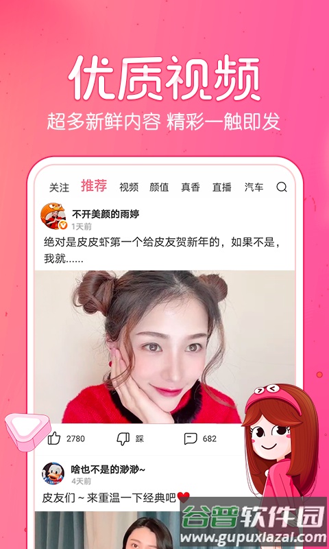 皮皮虾2022最新版下载截图3