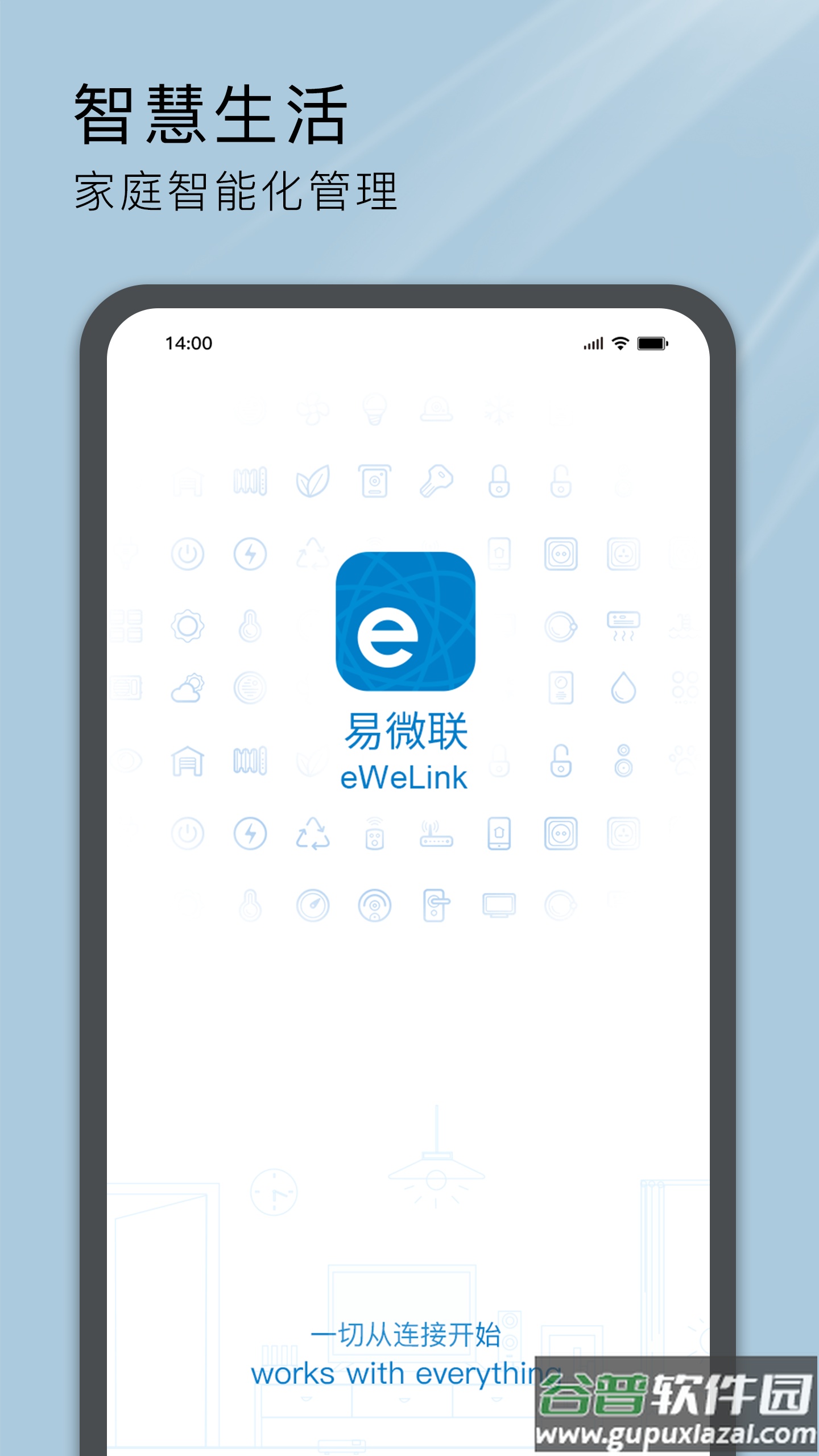易微联app下载截图1