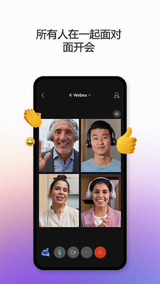 webex安卓版截图4