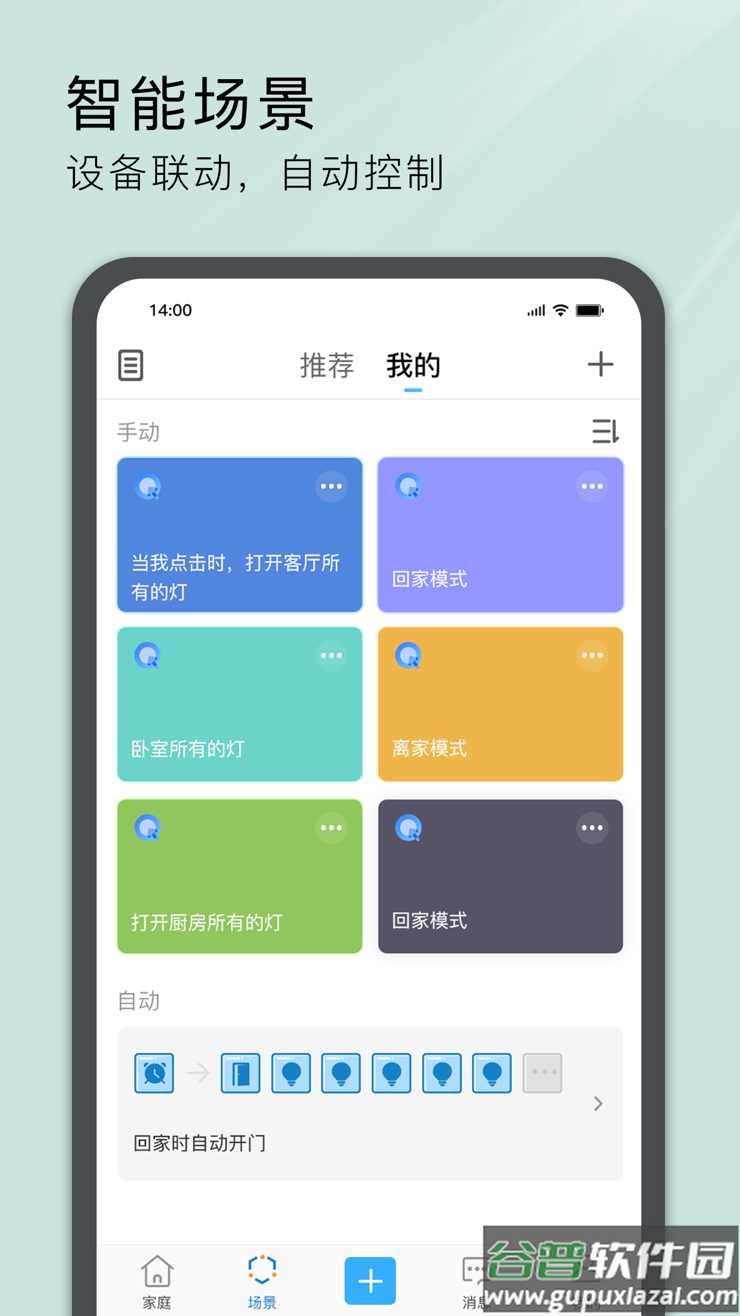 易微联app下载截图2