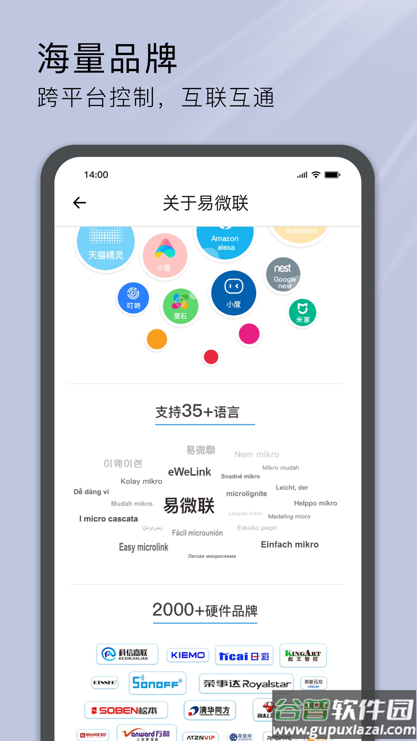 易微联app下载截图3