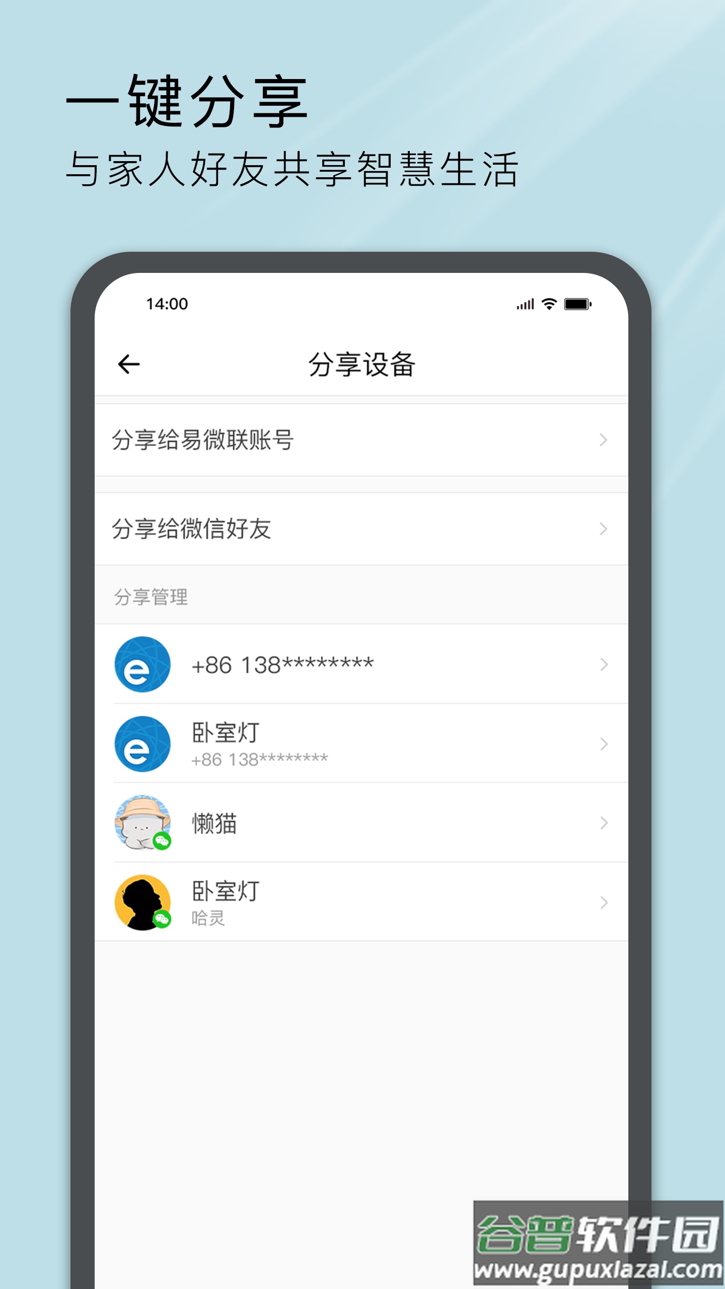 易微联app下载截图4