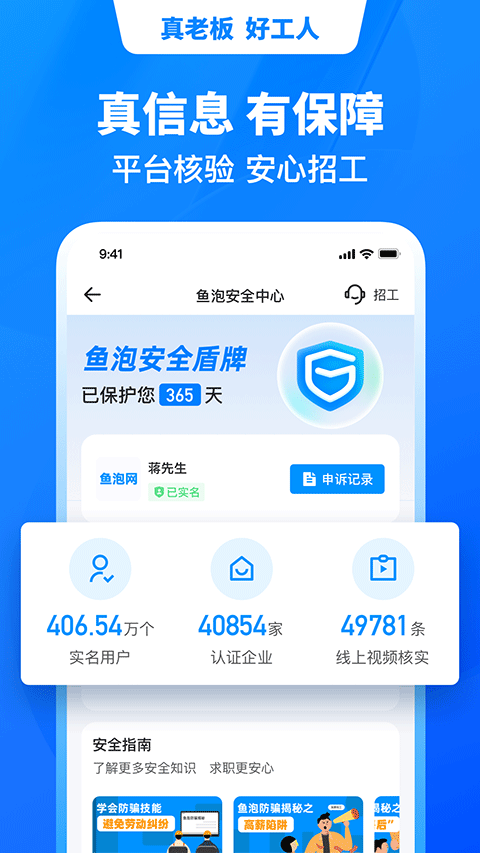鱼泡网app2024最新版截图1