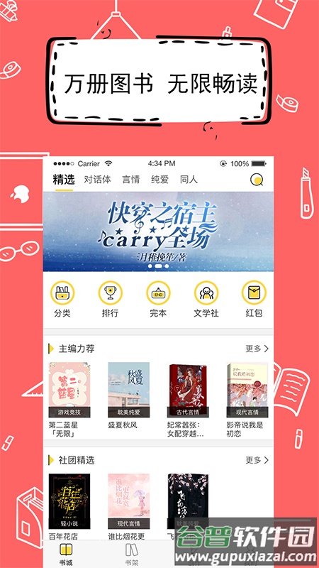 全民写小说app下载安装截图1