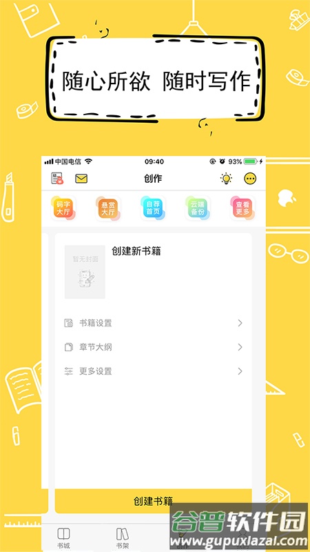 全民写小说app下载安装截图5