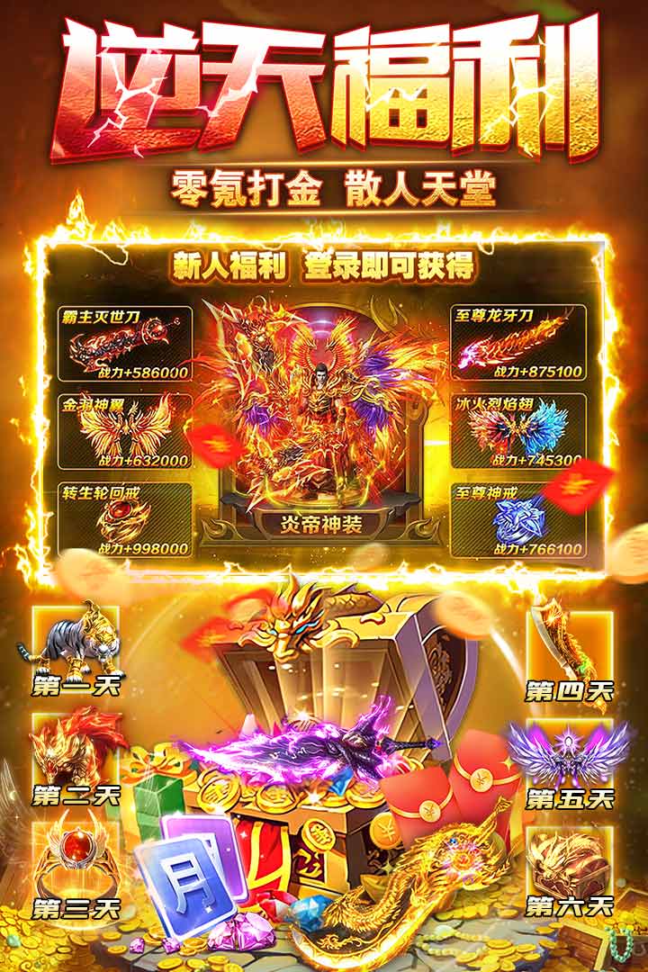 雷霆斩月0.1折官方版截图3