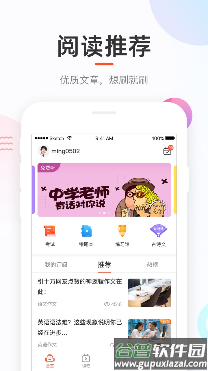 好分数学生版app下载最新版本截图1